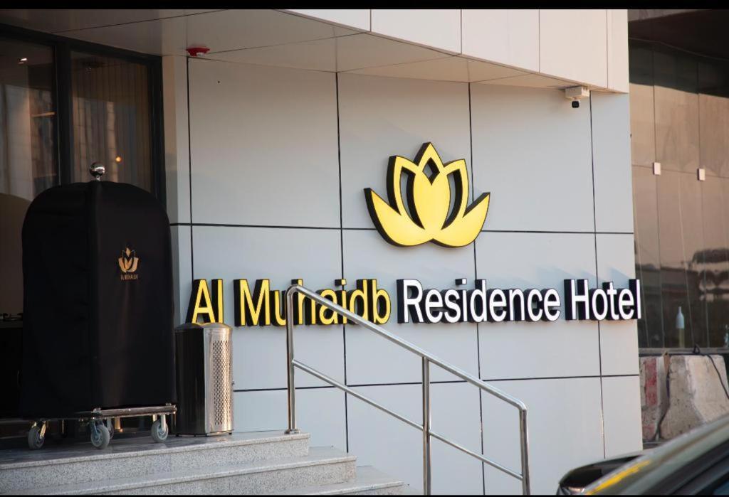 Al Muhaidb Residence Jawazat Riaad Buitenkant foto